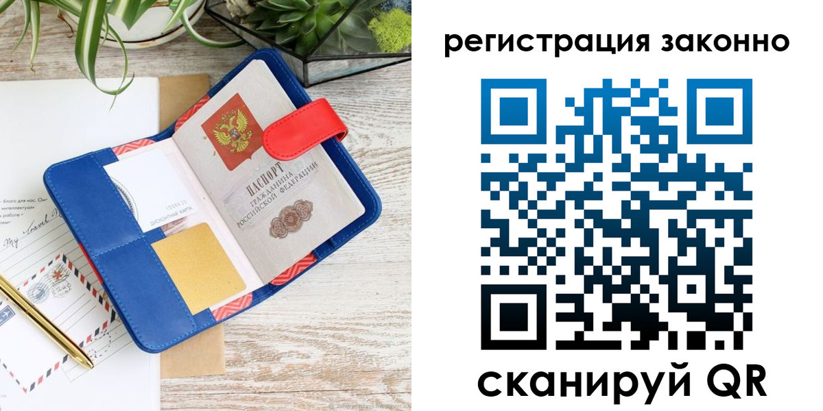прописка законно в Азнакаево