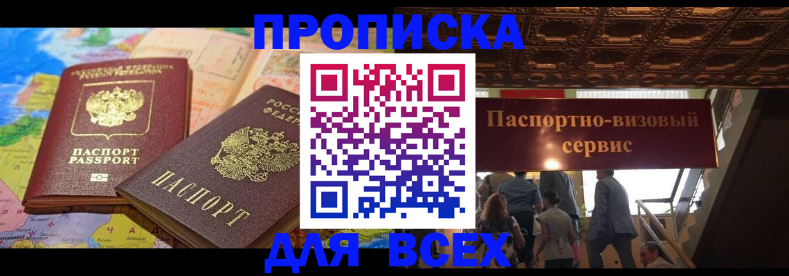 временная регистрация законно в Азнакаево