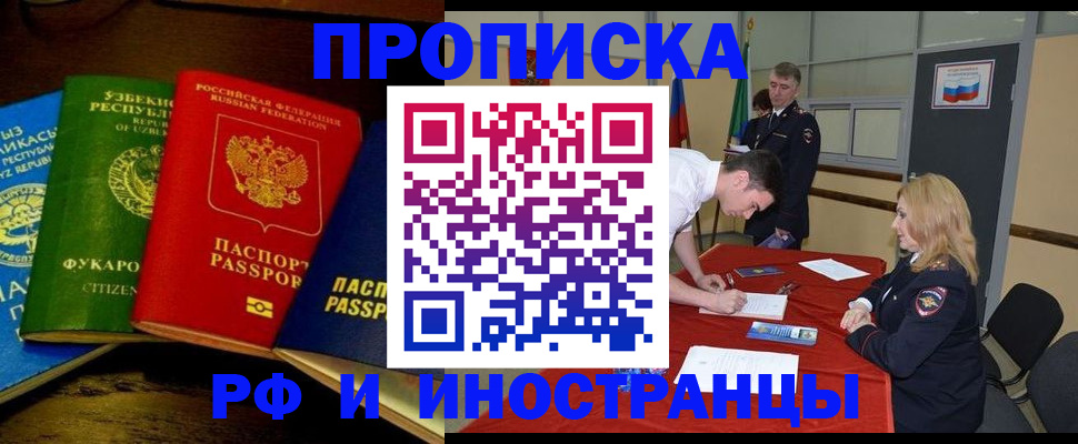 прописка 2025 в Азнакаево