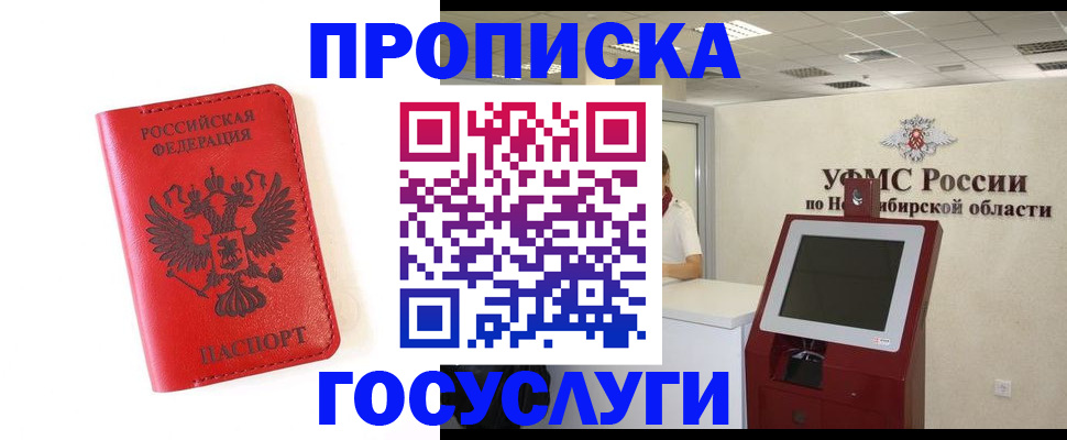 прописка гарантия в Азнакаево