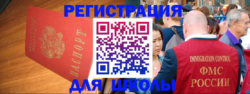 регистрация для школы в Азнакаево